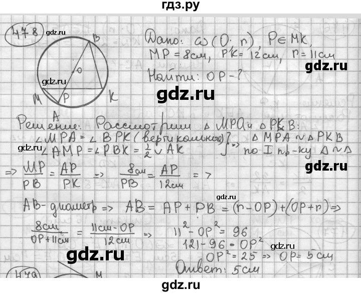ГДЗ по геометрии 8 класс  Мерзляк  Базовый уровень номер - 478, Решебник к учебнику 2016