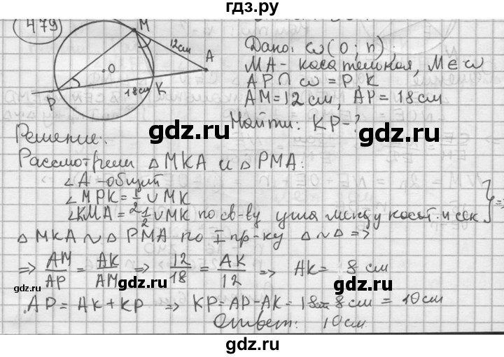 ГДЗ по геометрии 8 класс  Мерзляк  Базовый уровень номер - 479, Решебник к учебнику 2016