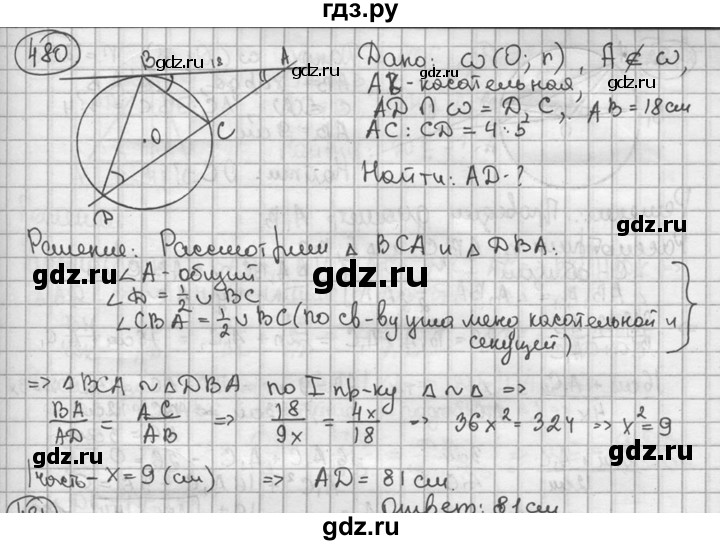 ГДЗ по геометрии 8 класс  Мерзляк  Базовый уровень номер - 480, Решебник к учебнику 2016