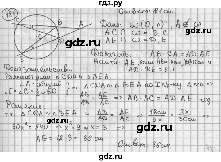 ГДЗ по геометрии 8 класс  Мерзляк  Базовый уровень номер - 481, Решебник к учебнику 2016