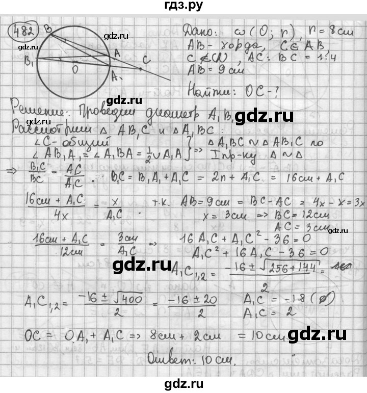 ГДЗ по геометрии 8 класс  Мерзляк  Базовый уровень номер - 482, Решебник к учебнику 2016