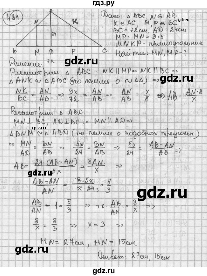 ГДЗ по геометрии 8 класс  Мерзляк  Базовый уровень номер - 484, Решебник к учебнику 2016