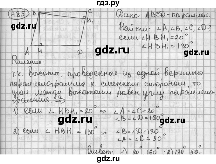 ГДЗ по геометрии 8 класс  Мерзляк  Базовый уровень номер - 485, Решебник к учебнику 2016