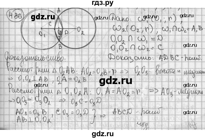 ГДЗ по геометрии 8 класс  Мерзляк  Базовый уровень номер - 486, Решебник к учебнику 2016