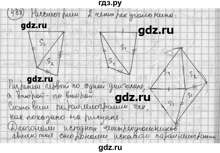 ГДЗ по геометрии 8 класс  Мерзляк  Базовый уровень номер - 488, Решебник к учебнику 2016