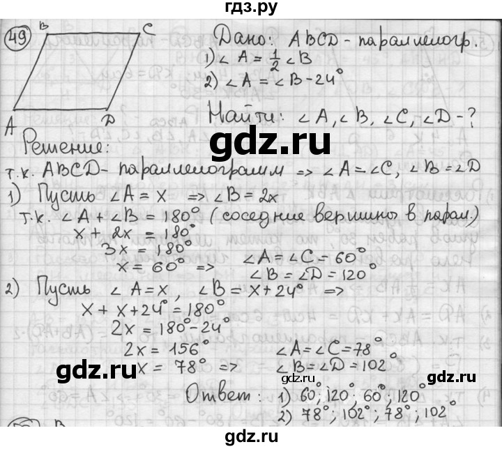 ГДЗ по геометрии 8 класс  Мерзляк  Базовый уровень номер - 49, Решебник к учебнику 2016