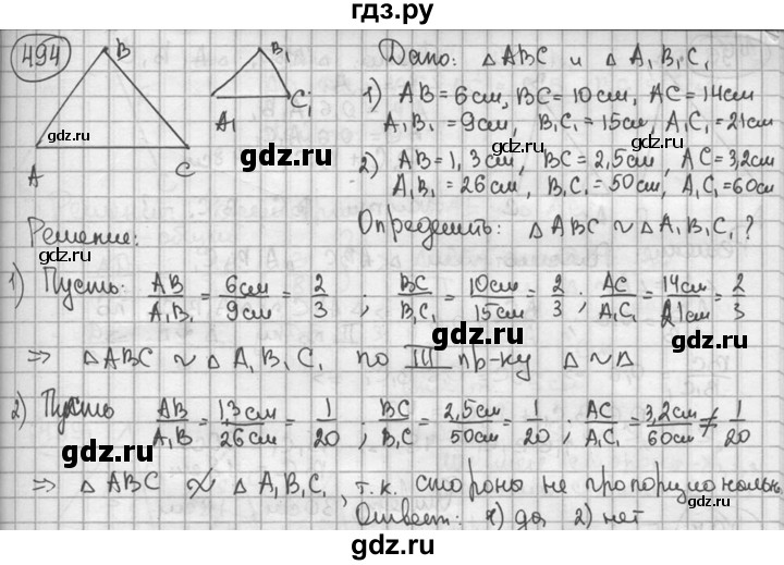 ГДЗ по геометрии 8 класс  Мерзляк  Базовый уровень номер - 494, Решебник к учебнику 2016