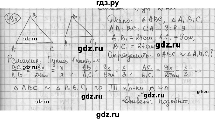 ГДЗ по геометрии 8 класс  Мерзляк  Базовый уровень номер - 495, Решебник к учебнику 2016
