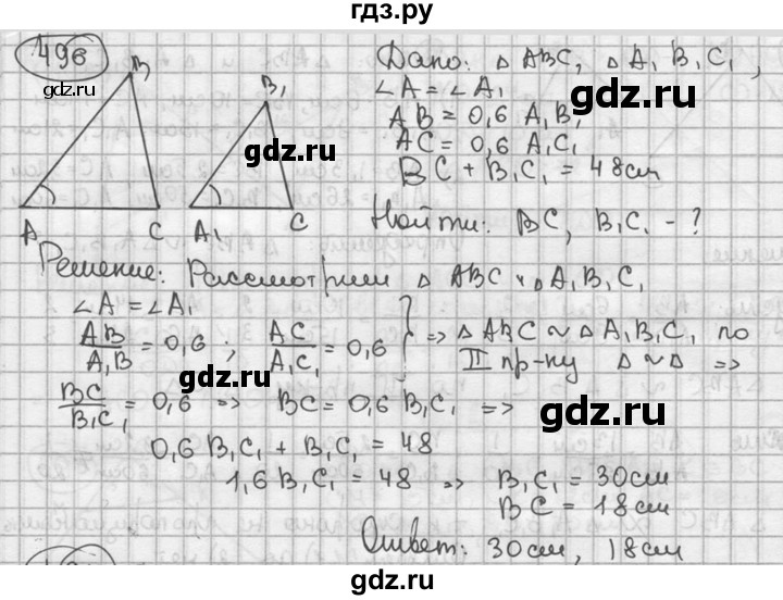 ГДЗ по геометрии 8 класс  Мерзляк  Базовый уровень номер - 496, Решебник к учебнику 2016