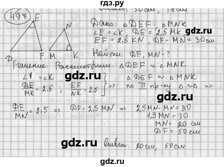 ГДЗ по геометрии 8 класс  Мерзляк  Базовый уровень номер - 497, Решебник к учебнику 2016