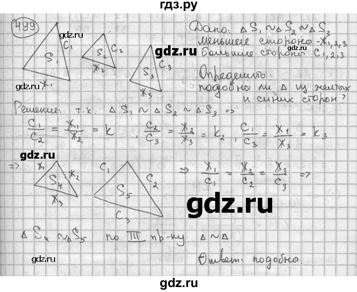 ГДЗ по геометрии 8 класс  Мерзляк  Базовый уровень номер - 499, Решебник к учебнику 2016
