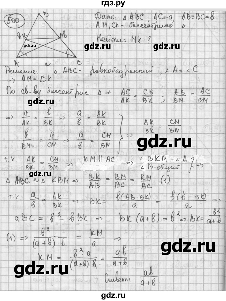 ГДЗ по геометрии 8 класс  Мерзляк  Базовый уровень номер - 500, Решебник к учебнику 2016