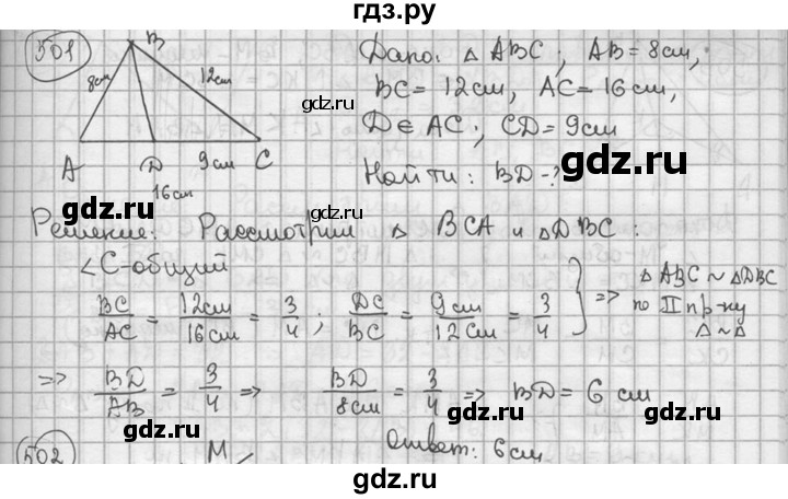ГДЗ по геометрии 8 класс  Мерзляк  Базовый уровень номер - 501, Решебник к учебнику 2016