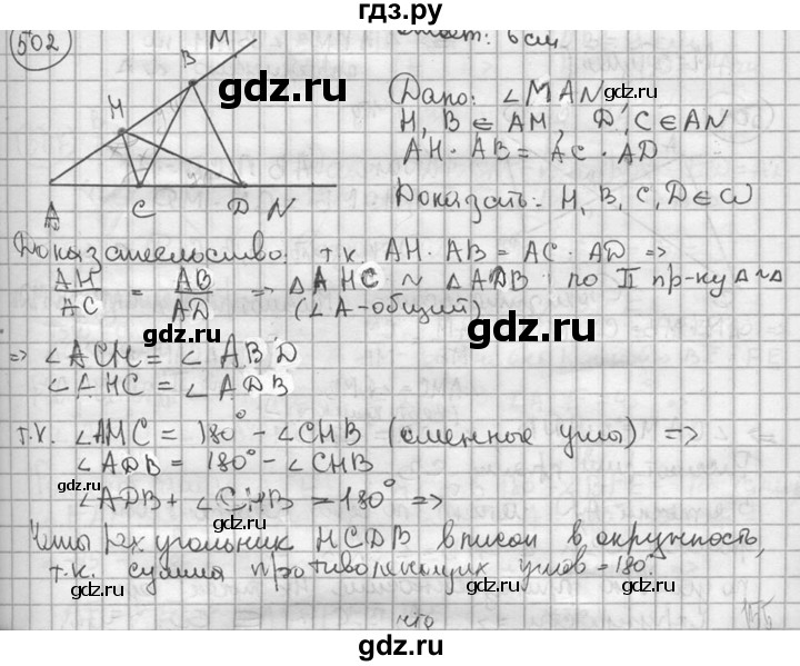 ГДЗ по геометрии 8 класс  Мерзляк  Базовый уровень номер - 502, Решебник к учебнику 2016