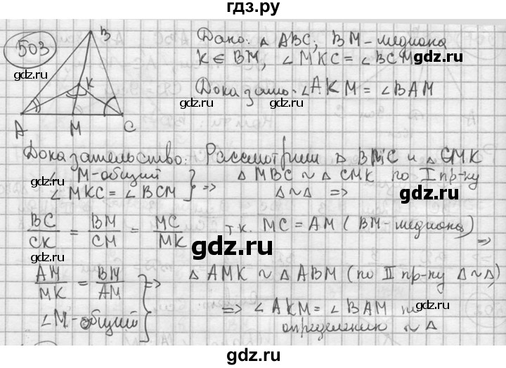 ГДЗ по геометрии 8 класс  Мерзляк  Базовый уровень номер - 503, Решебник к учебнику 2016