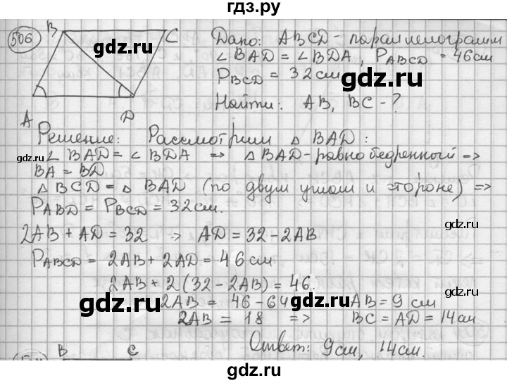 ГДЗ по геометрии 8 класс  Мерзляк  Базовый уровень номер - 506, Решебник к учебнику 2016