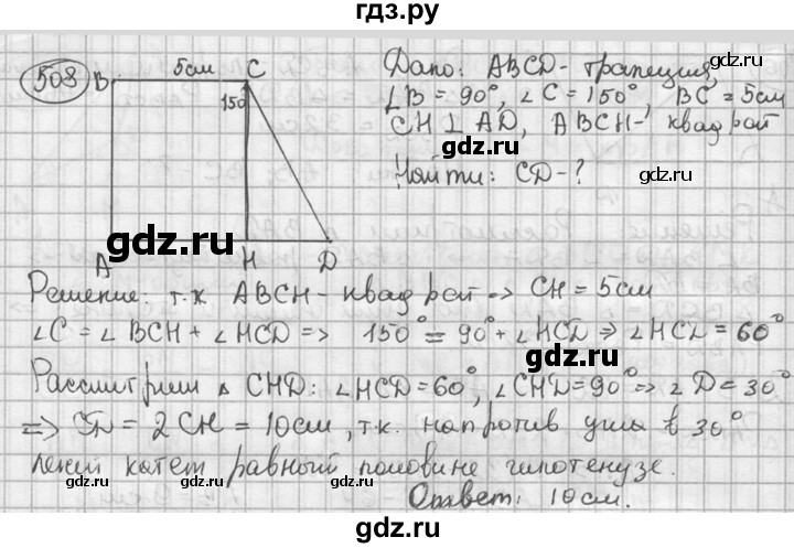 ГДЗ по геометрии 8 класс  Мерзляк  Базовый уровень номер - 508, Решебник к учебнику 2016