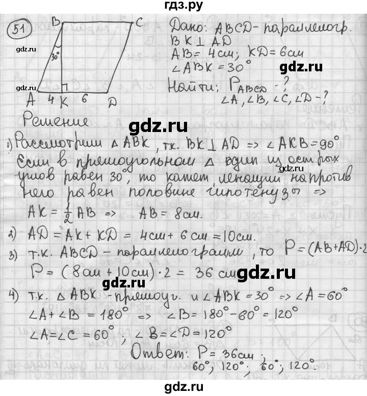 ГДЗ по геометрии 8 класс  Мерзляк  Базовый уровень номер - 51, Решебник к учебнику 2016