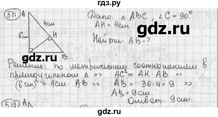ГДЗ по геометрии 8 класс  Мерзляк  Базовый уровень номер - 511, Решебник к учебнику 2016