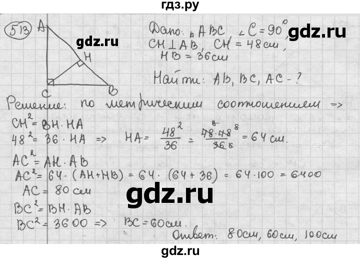 ГДЗ по геометрии 8 класс  Мерзляк  Базовый уровень номер - 513, Решебник к учебнику 2016