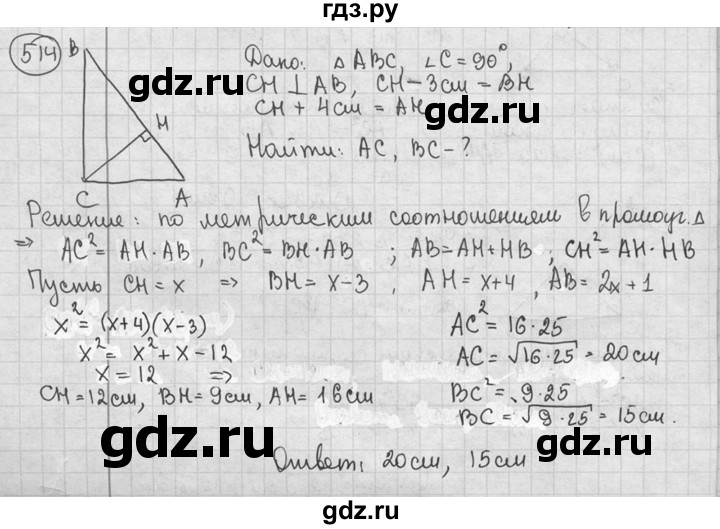 ГДЗ по геометрии 8 класс  Мерзляк  Базовый уровень номер - 514, Решебник к учебнику 2016
