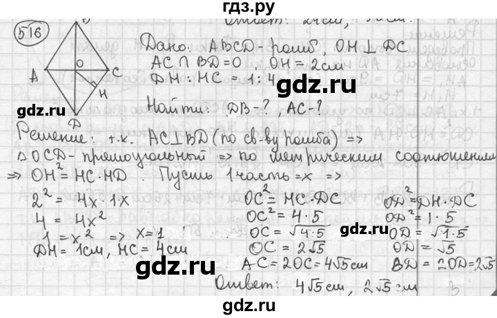 ГДЗ по геометрии 8 класс  Мерзляк  Базовый уровень номер - 516, Решебник к учебнику 2016