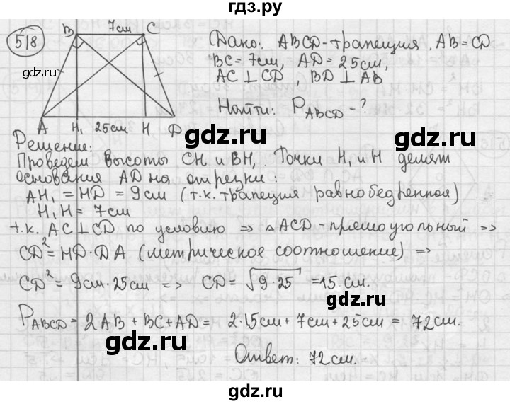 ГДЗ по геометрии 8 класс  Мерзляк  Базовый уровень номер - 518, Решебник к учебнику 2016