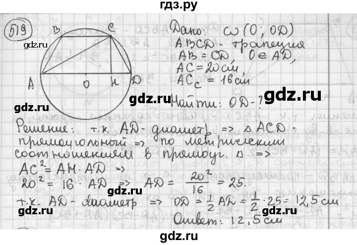 ГДЗ по геометрии 8 класс  Мерзляк  Базовый уровень номер - 519, Решебник к учебнику 2016