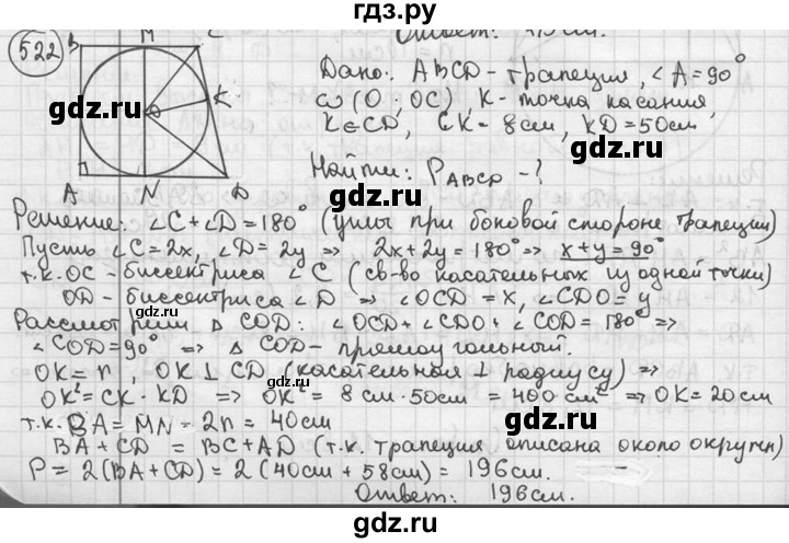 ГДЗ по геометрии 8 класс  Мерзляк  Базовый уровень номер - 522, Решебник к учебнику 2016