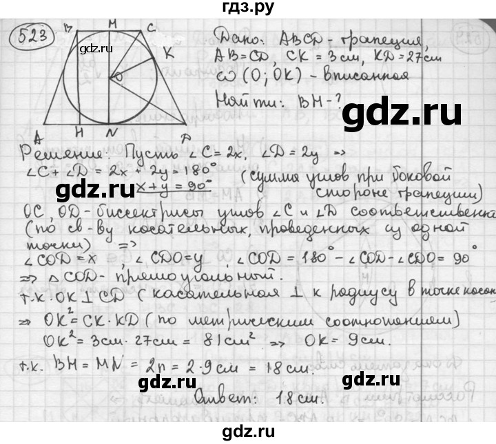 ГДЗ по геометрии 8 класс  Мерзляк  Базовый уровень номер - 523, Решебник к учебнику 2016