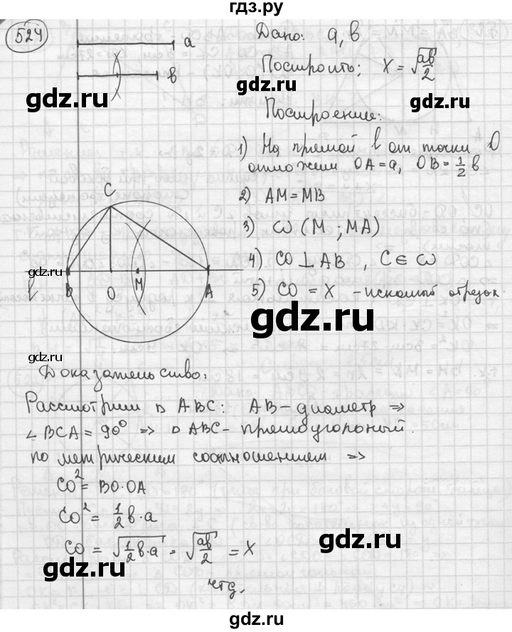 ГДЗ по геометрии 8 класс  Мерзляк  Базовый уровень номер - 524, Решебник к учебнику 2016