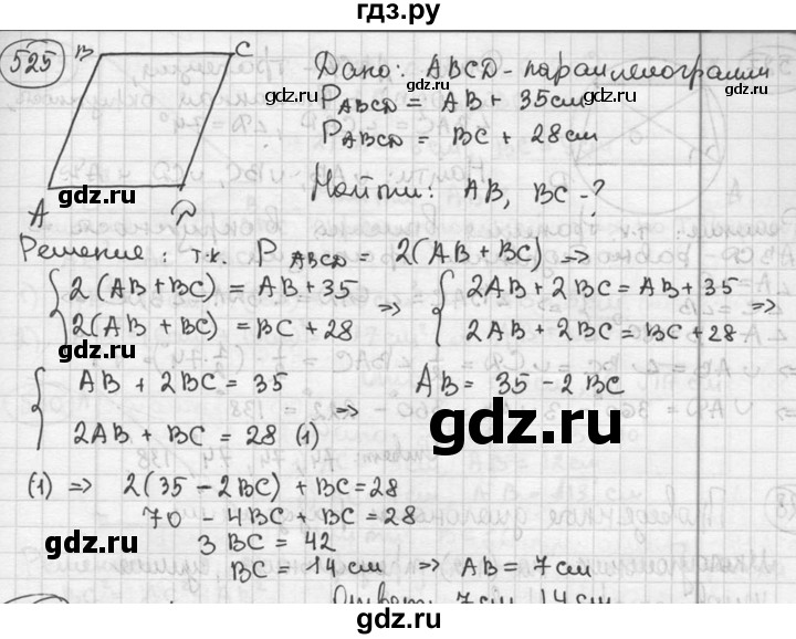 ГДЗ по геометрии 8 класс  Мерзляк  Базовый уровень номер - 525, Решебник к учебнику 2016