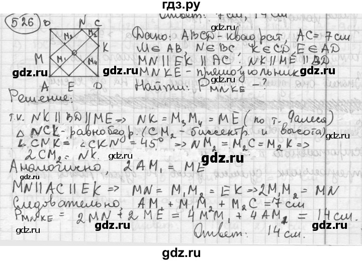 ГДЗ по геометрии 8 класс  Мерзляк  Базовый уровень номер - 526, Решебник к учебнику 2016