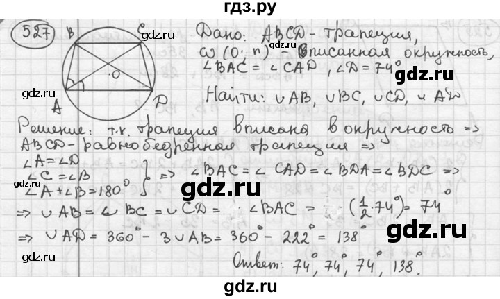 ГДЗ по геометрии 8 класс  Мерзляк  Базовый уровень номер - 527, Решебник к учебнику 2016