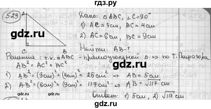 ГДЗ по геометрии 8 класс  Мерзляк  Базовый уровень номер - 529, Решебник к учебнику 2016