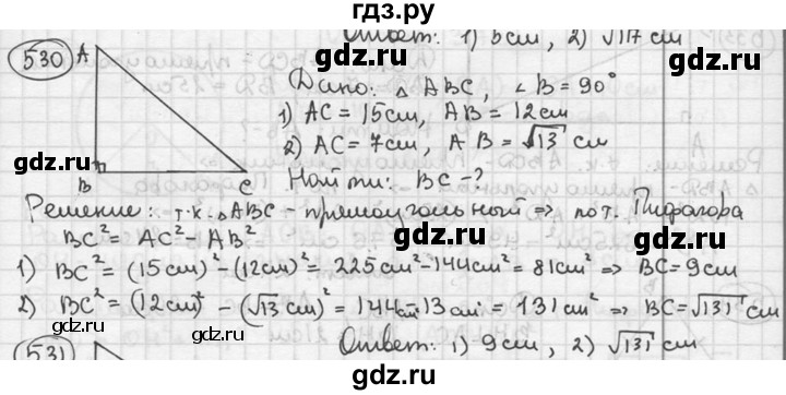 ГДЗ по геометрии 8 класс  Мерзляк  Базовый уровень номер - 530, Решебник к учебнику 2016