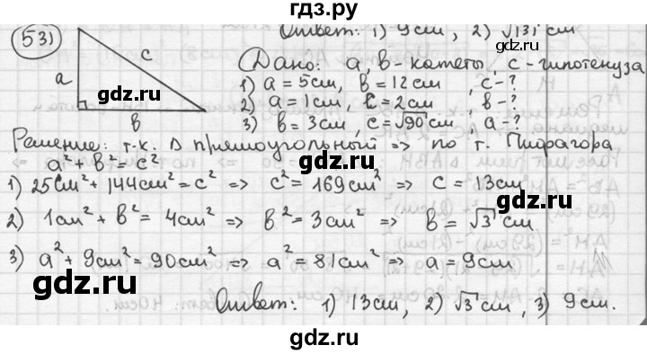 ГДЗ по геометрии 8 класс  Мерзляк  Базовый уровень номер - 531, Решебник к учебнику 2016