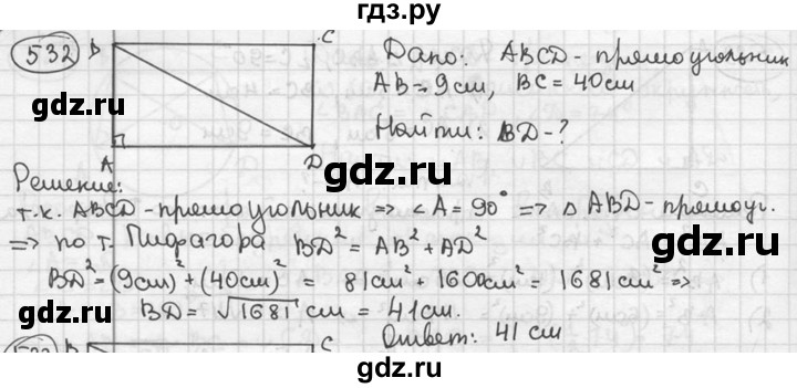 ГДЗ по геометрии 8 класс  Мерзляк  Базовый уровень номер - 532, Решебник к учебнику 2016