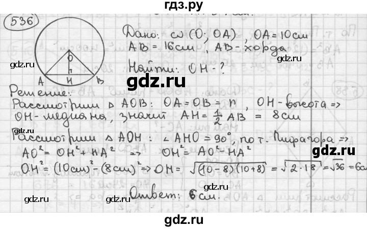 ГДЗ по геометрии 8 класс  Мерзляк  Базовый уровень номер - 536, Решебник к учебнику 2016