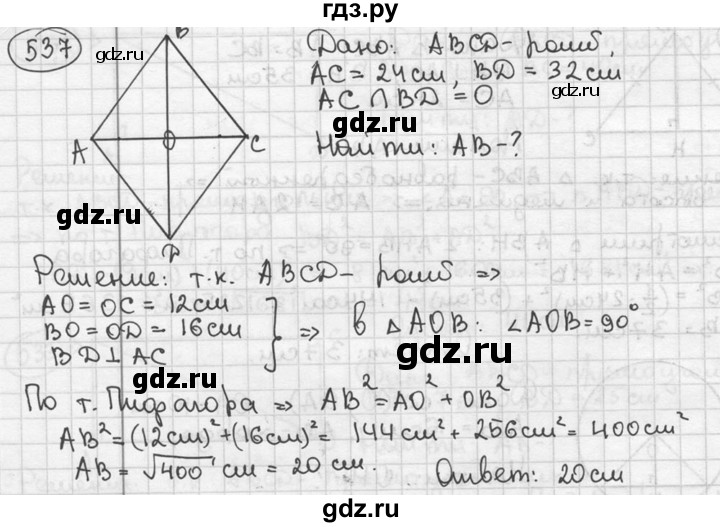 ГДЗ по геометрии 8 класс  Мерзляк  Базовый уровень номер - 537, Решебник к учебнику 2016