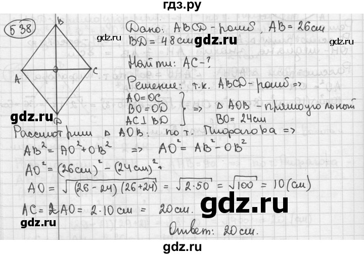 ГДЗ по геометрии 8 класс  Мерзляк  Базовый уровень номер - 538, Решебник к учебнику 2016