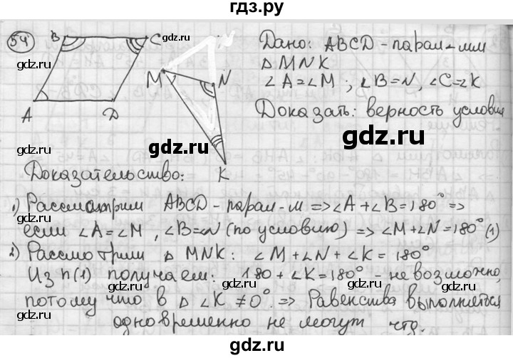 ГДЗ по геометрии 8 класс  Мерзляк  Базовый уровень номер - 54, Решебник к учебнику 2016