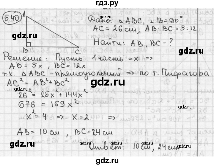 ГДЗ по геометрии 8 класс  Мерзляк  Базовый уровень номер - 540, Решебник к учебнику 2016