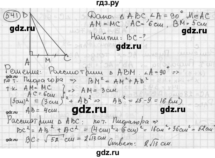 ГДЗ по геометрии 8 класс  Мерзляк  Базовый уровень номер - 541, Решебник к учебнику 2016