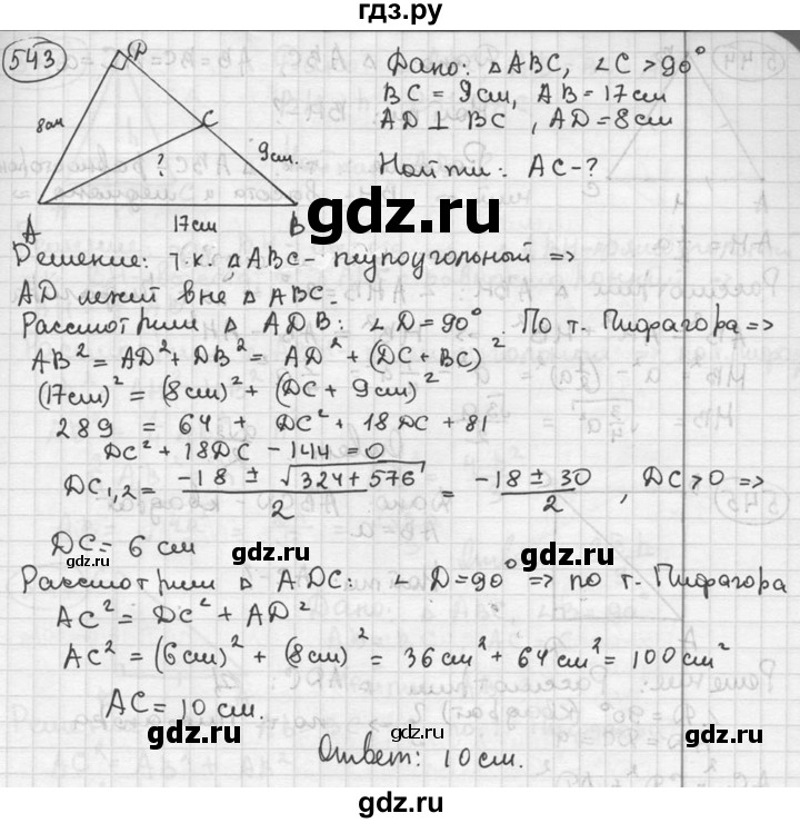 ГДЗ по геометрии 8 класс  Мерзляк  Базовый уровень номер - 543, Решебник к учебнику 2016
