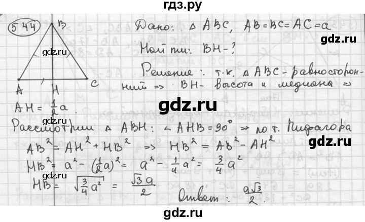 ГДЗ по геометрии 8 класс  Мерзляк  Базовый уровень номер - 544, Решебник к учебнику 2016
