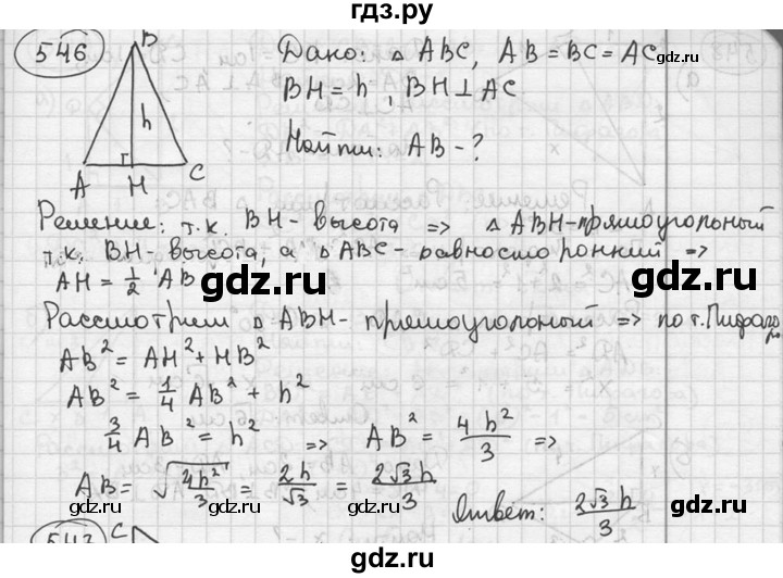 ГДЗ по геометрии 8 класс  Мерзляк  Базовый уровень номер - 546, Решебник к учебнику 2016