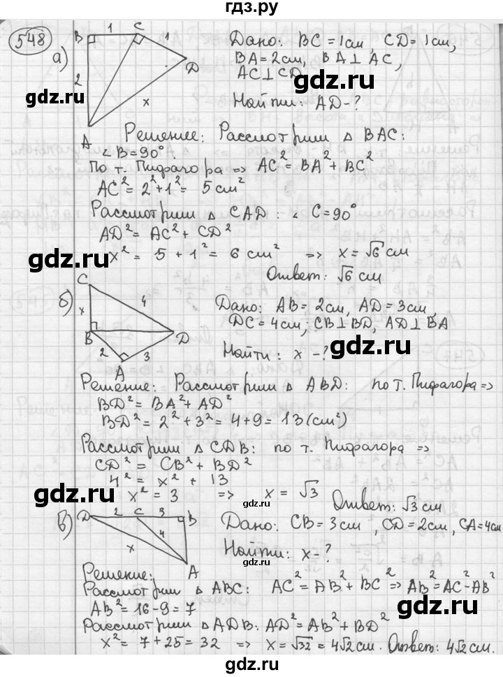 ГДЗ по геометрии 8 класс  Мерзляк  Базовый уровень номер - 548, Решебник к учебнику 2016