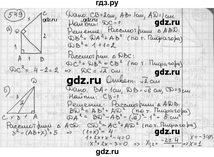 ГДЗ по геометрии 8 класс  Мерзляк  Базовый уровень номер - 549, Решебник к учебнику 2016