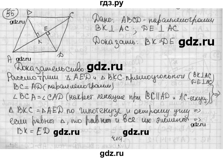 ГДЗ по геометрии 8 класс  Мерзляк  Базовый уровень номер - 55, Решебник к учебнику 2016